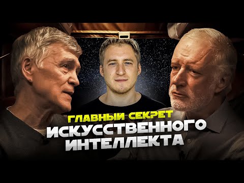 ИИ МОЖЕТ ПОЙТИ ПРОТИВ ЛЮДЕЙ? КАК ДУМАЕТ? БОИТСЯ СМЕРТИ? Семихатов, Сурдин, Масюк