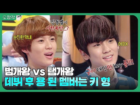 카페 진동벨이 시한폭탄인 줄 알았던 과거 이태민(TAEMIN) | #소장각 | KBS 091024 방송