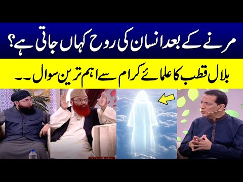 Marne ke bad insan ki Rooh kaha jati hai? | Samaa Islamic | Ramzan Special | 5th April 2023