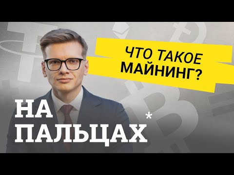 How to mine cryptocurrency — we explain mining in simple terms