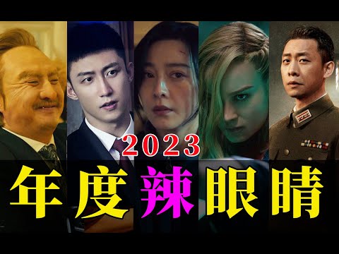 电影最TOP：公开处刑！2023年度十大烂片盘点