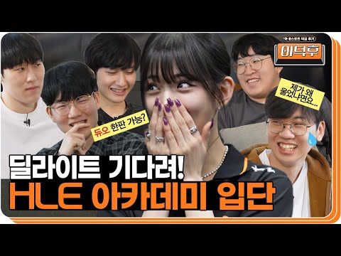 딜라이트 자리 뺏으러 왔습니다 | 이덕후