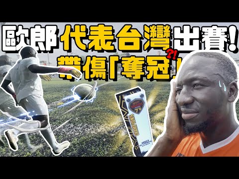 「為國爭光」代表台灣遠征越南!...越式美食太頂?讓黑龍忘不了的法國麵包🥖😳