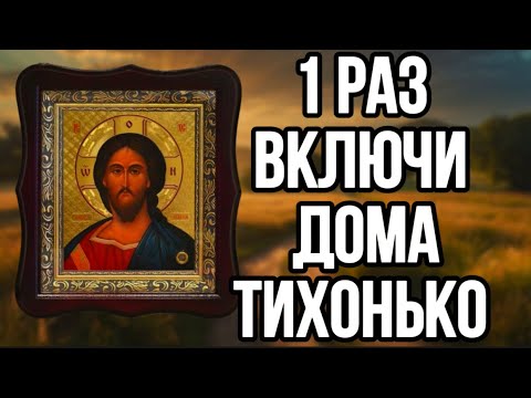 ⚠️СНИМЕТ ВСЕ ЗЛО И ПОРЧУ ЗА 1 РАЗ. Молитва От Завистников, Крадника, Сглаза