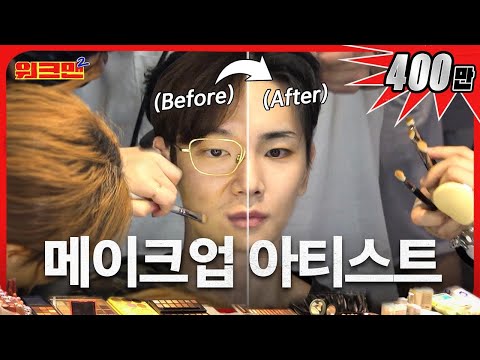 I learned SHINee's makeup. Sunggyu's Get Ready With Me 🎀GRWM🎀 | Makeup artist | SHINee | Workman2