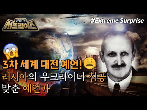 [HOT] a shocking prophecy!, 신비한TV 서프라이즈 220710