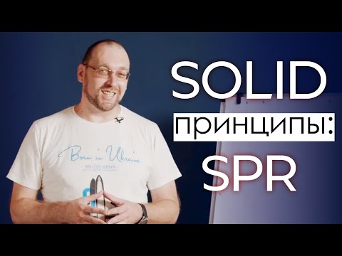 SOLID principles: SRP (Single Responsibility Principle)