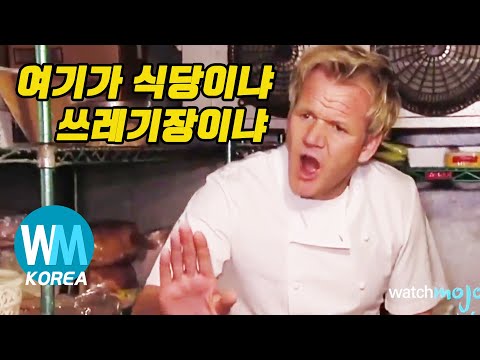 "키친나이트메어"에 나온 가장 더러운 식당 TOP10