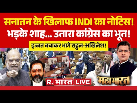 Mahabharat: Madras High Court के जज के खिलाफ महाभियोग | Amit Shah Vs INDI Bloc | Justice Swaminathan