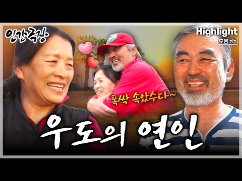 [인간극장★] 제주 우도에 전라도 출신 '개미' 아내와 우도 토박이 '베짱이' 남편이 함께하는 티격태격 알콩달콩 행복한 일상💖 ‘우도의 연인’ | KBS 방송