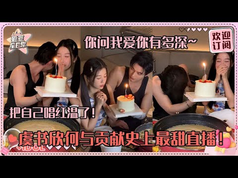 He Yu sings “How Deep Is My Love for You” to Esther Yu — gets shy in one second！
