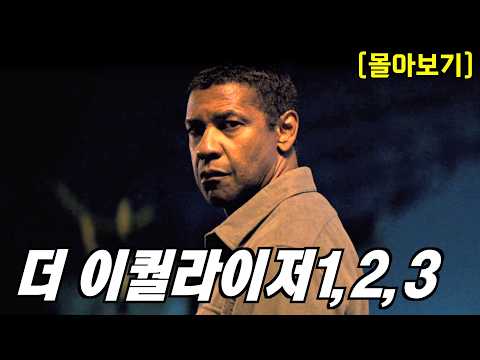 🔥The best justice series ever🔥 ❬The Equalizer❭ Binge-watch in 40 minutes [Ending included]