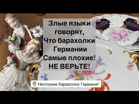 🔥Germany PohoD Flea Market! Antiques, Vintage Porcelain, Germany! Treasure hunt!