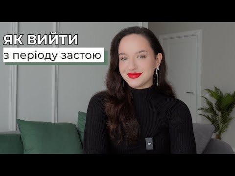 4 кроки, щоб вийти з періоду застою і почати змінювати своє життя
