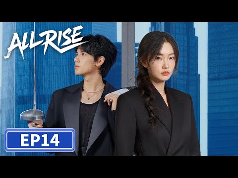 ENG SUB | All Rise | EP14 | 即刻上场 | #Charles #ZhouYiran #HeLandou #Cana
