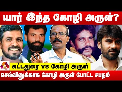 கோழி அருள் செய்த சம்பவங்கள் | உடைக்கும் க்ரைம் செல்வராஜ் | Crime Stories | Aadhan News