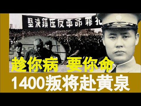 狡兔死走狗烹！叛变国军助共夺权  最后几乎被一勺烩了  289集