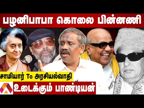 பழனி பாபாவின் உண்மை முகம் | யார் இந்த பழனி பாபா | பாண்டியன் | கொடி பறக்குது | Aadhan Tamil