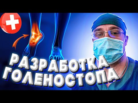 ANKLE JOINT DEVELOPMENT | Contracture, Ankle Stiffness after Fractures and Injuries