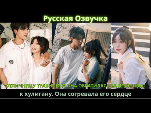 Отличницу травили, и она обратилась за помощью к хулигану. Она согревала его сердце. #drama #дорама