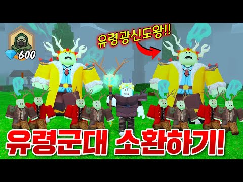 유령 광신도 군대를 소환할 수 있는 역대급 신규직업! 네크로맨서로 99일 살아남기!!! (로블록스 99나이트인더포레스트)