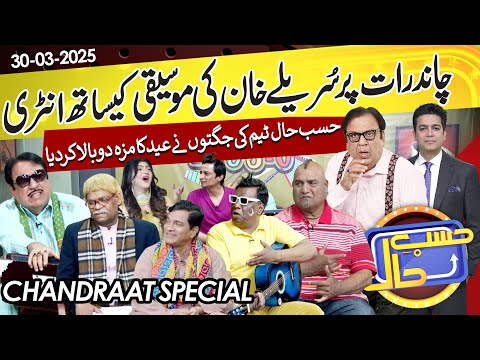 Hasb e Haal Chand Raat Special | 30th March 2025 | حسب حال | Dunya News