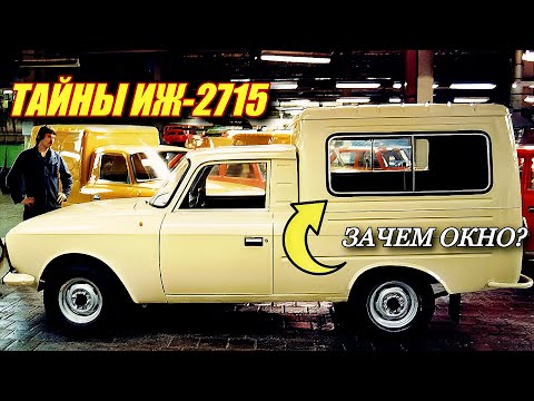Разоблачение: мифы о фургоне ИЖ-2715, в которые до сих пор верят