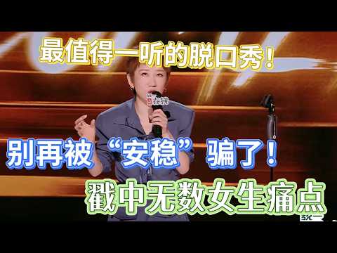 Best stand-up ever! Don’t be fooled by stability! Zhang Cailing hits hard!