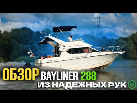 Двухэтажная квартира на воде. Обзор Bayliner 288 СB!!