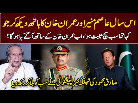 Palmist Sadiq Mehmood's prediction About Army Chief General Asim Munir  |     GNN Entertainment
