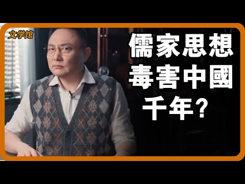 Is it Confucianism that has poisoned China for thousands of years?