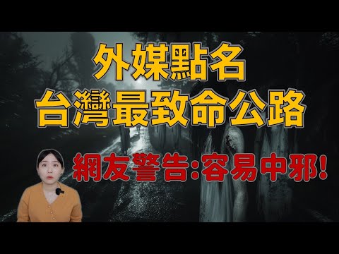 靈異事件頻傳！台灣唯一一條進入外媒榜單的恐怖公路…..走過的人都說容易遇邪－台八線中橫公路都市傳說｜卓Cho
