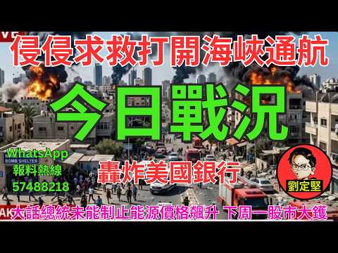 今日戰況。中東大戰系列77