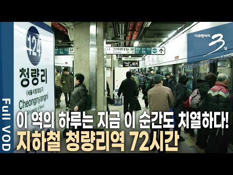 [Documentary 3 Days📸] Mothers and Fathers' Eventful Lives Encapsulated! 72 Hours at Cheongnyangni...