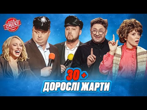 30+ Дорослі жарти, які подарують НОВОРІЧНИЙ настрій 🎄 Ліга Сміху 2025