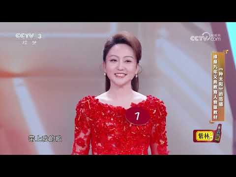 [越战越勇]谁是九年义务教育人音版教材《种太阳》的范唱 | 第艺流
