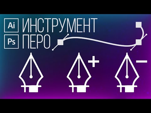 ПЕРО В ИЛЛЮСТРАТОРЕ! ЛУЧШИЕ техники для работы пером и создания кривых