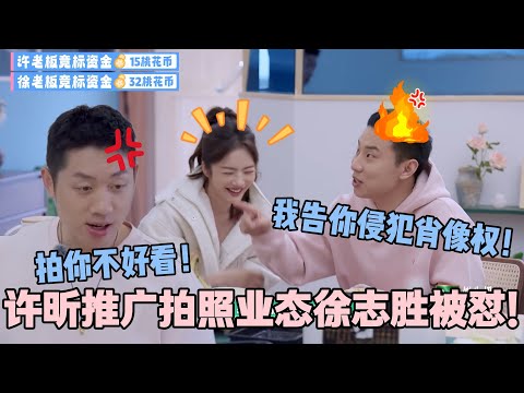 【五十公里桃花坞s5 】EP8-5：许昕拍照业务爆单，徐志胜急了：敢按快门就讹你！肖像权警告已送达！#五十公里桃花坞s5 #仁科  #徐志胜 #孟子义 #李雪琴