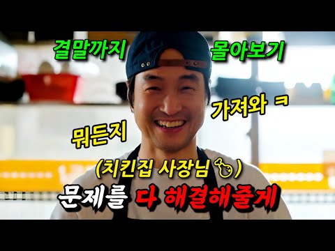 《끝까지 몰아보기》 🍗치킨집 사장님이 해결사?🔥 2050 동시간대 시청률 1위한 美친 화제의 드라마!!