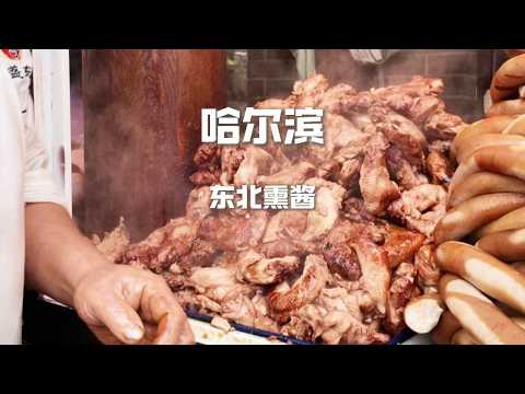 哈爾濱李氏燻肉，154元李氏燻肉VS百年菜市場，那個比較值得一去？ 【野文不懂吃】