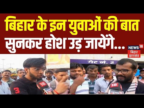 Bihar Election 2025 Update : इस बार किसे जिताएंगे बिहार के युवा? | Patna Youth Opinion | Naika Voter