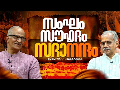 സംഘം, സൗഹൃദം, സദാനന്ദം; സദാനന്ദൻ മാസ്റ്റർ, ജെ നന്ദകുമാർ പ്രത്യേക അഭിമുഖം | C Sadanandan Master
