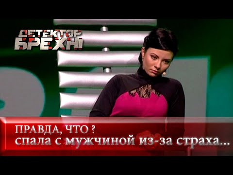 Ненависть к мужчинам: спасибо отчиму! | Детектор лжи