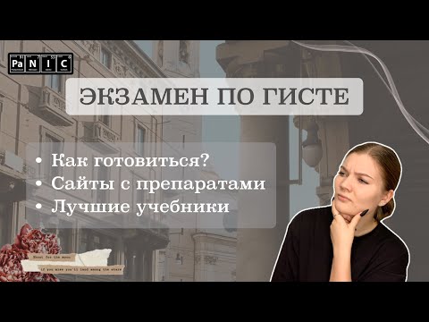 Как ПРАВИЛЬНО учить гистологию? | Сайты с препаратами и лучшие учебники для подготовки