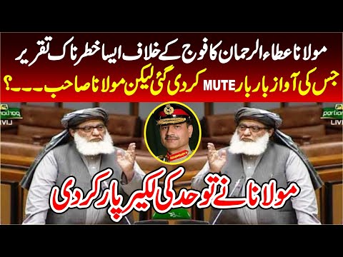 JUI's Maulana Attaurahman Emotional & Historic Speech in Senate || Remarks About Pak Army!