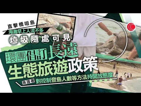 #有線新聞 七點新聞報道｜西貢橋咀洲浮潛客踩珊瑚　環團批漁護署亡羊補牢　江玉歡：東道主也有責任｜中秋節 天文台：料今晚天色好轉　惟風季仍未結束｜｜HOY TV NEWS｜ 20251006