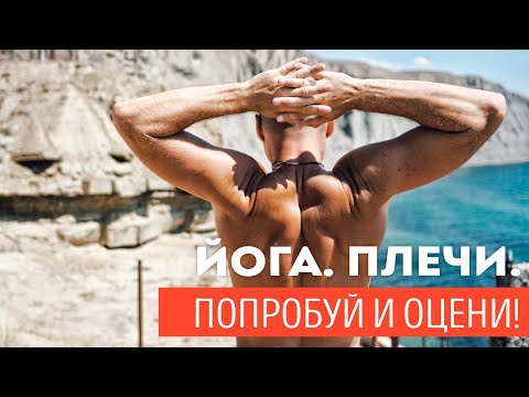 Yoga Shoulders. Try it and see for yourself!