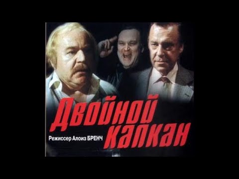 СОВЕТСКИЙ ТРИЛЛЕР ВО ВСЕЙ КРАСЕ! Двойной капкан. Серии 1-2. Русский детектив