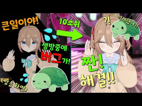 뉴로에게 3D 몸을 줬더니 방송사고를 혼자 해결한다 ㄷㄷㄷ