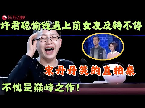 许君聪早期神作，携手女友上演爆笑小品，各种神反转太牛了，上海滑稽笑星舒悦演绎“上海阿婆”，妻子登台美貌惊人太漂亮！#笑傲江湖第一季 FULL EP06
